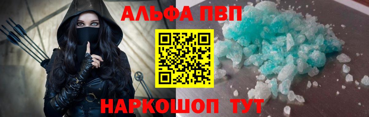 A PVP Crystall  A-PVP крисы CK  Вход с VPN  Шебекино  где продают наркотики  Альфа ПВП СК КРИС  A-PVP 
