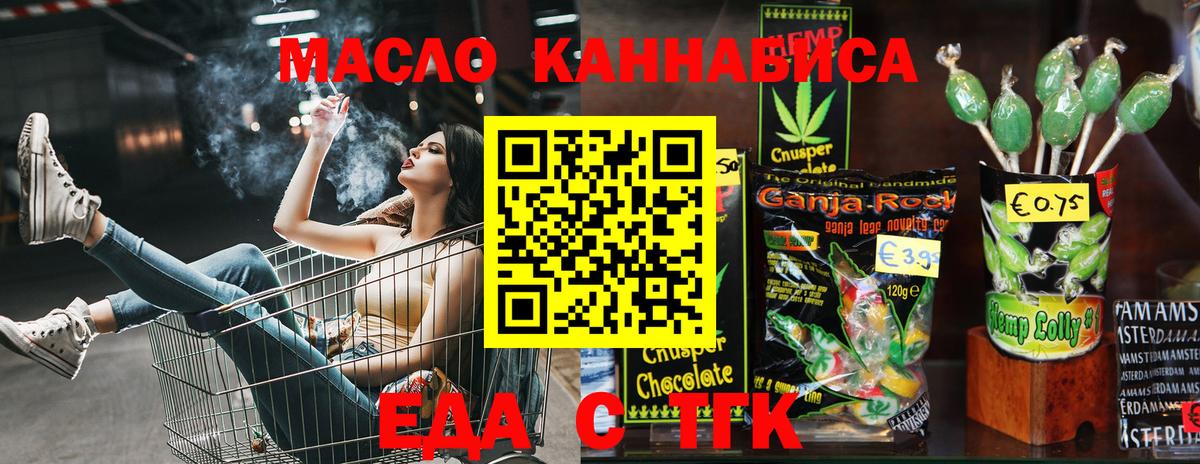 Еда ТГК конопля  Вход с VPN  Шебекино 