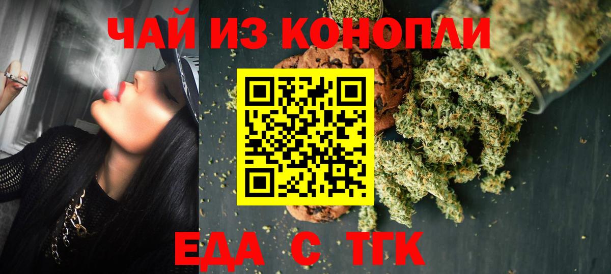 Еда ТГК конопля Шебекино