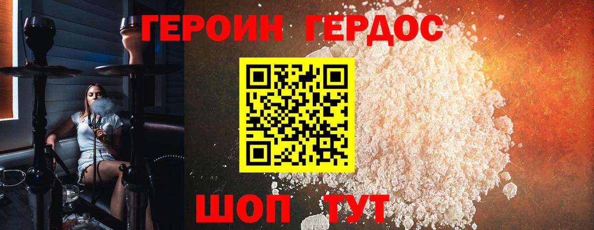 ГЕРОИН белый Шебекино