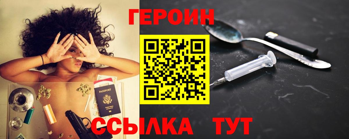 Героин VHQ  Героин  Шебекино  Вход с VPN 