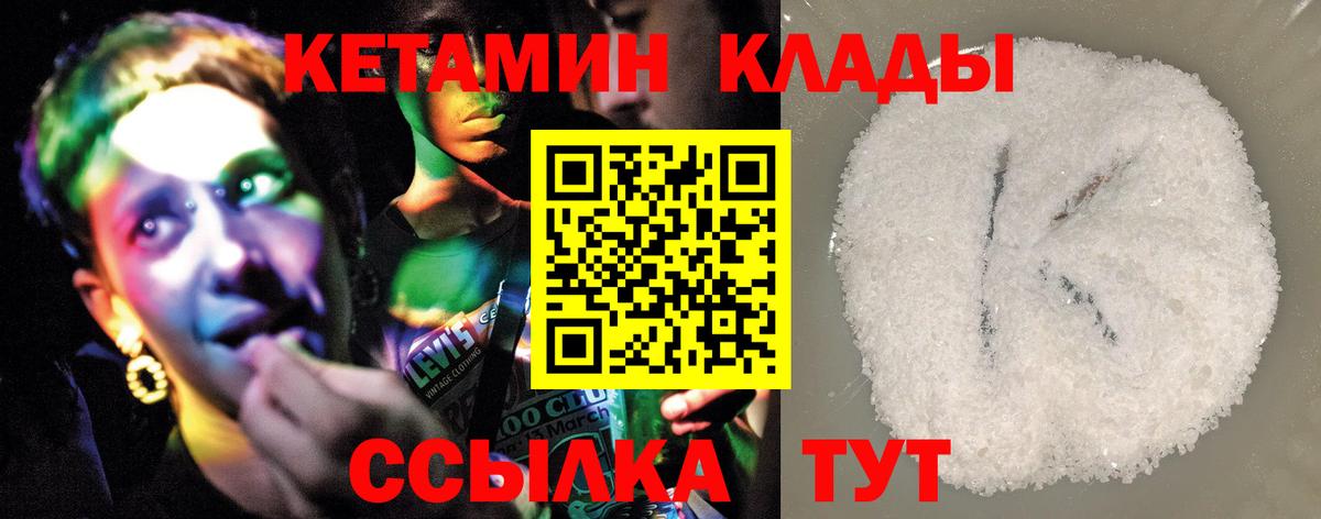КЕТАМИН ketamine  Вход с VPN  Шебекино  КЕТАМИН VHQ 