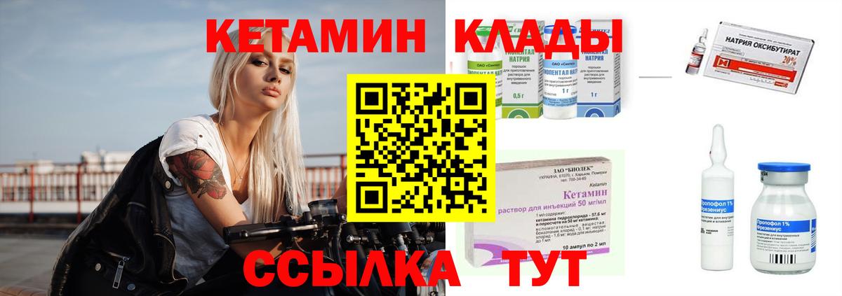 Кетамин VHQ Шебекино