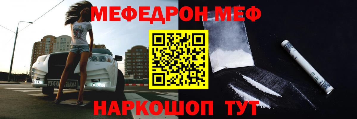 Шебекино  МЯУ-МЯУ  Вход с VPN  Мефедрон VHQ  МЕФ mephedrone 