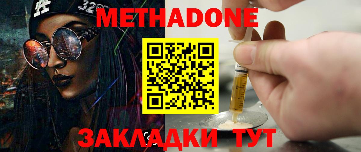 Метадон кристалл Шебекино